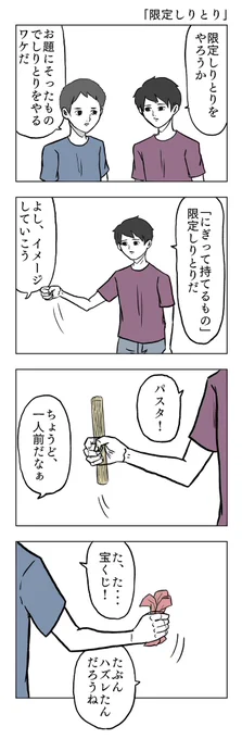「限定しりとり(握って持てるもの)」 
