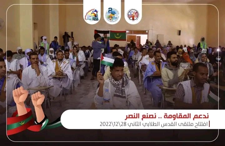 MSidihaiballa's tweet photo. المبادرة الطلابية لمناهضة الاختراق الصهيوني وللدفاع عن القضايا العادلة تفتتح بالتعاون مع الرباط الوطني لنصرة الشعب الفلسطيني،   ملتقى القدس الطلابي الثاني، تحت شعار:
#ندعم_المقاومة_نصنع_النصر
وتتخلل الملتقى على مدى ثلاثة أيام محاضرات و ورشات ودورات تكوينية. https://t.co/8AFrVs7JKh