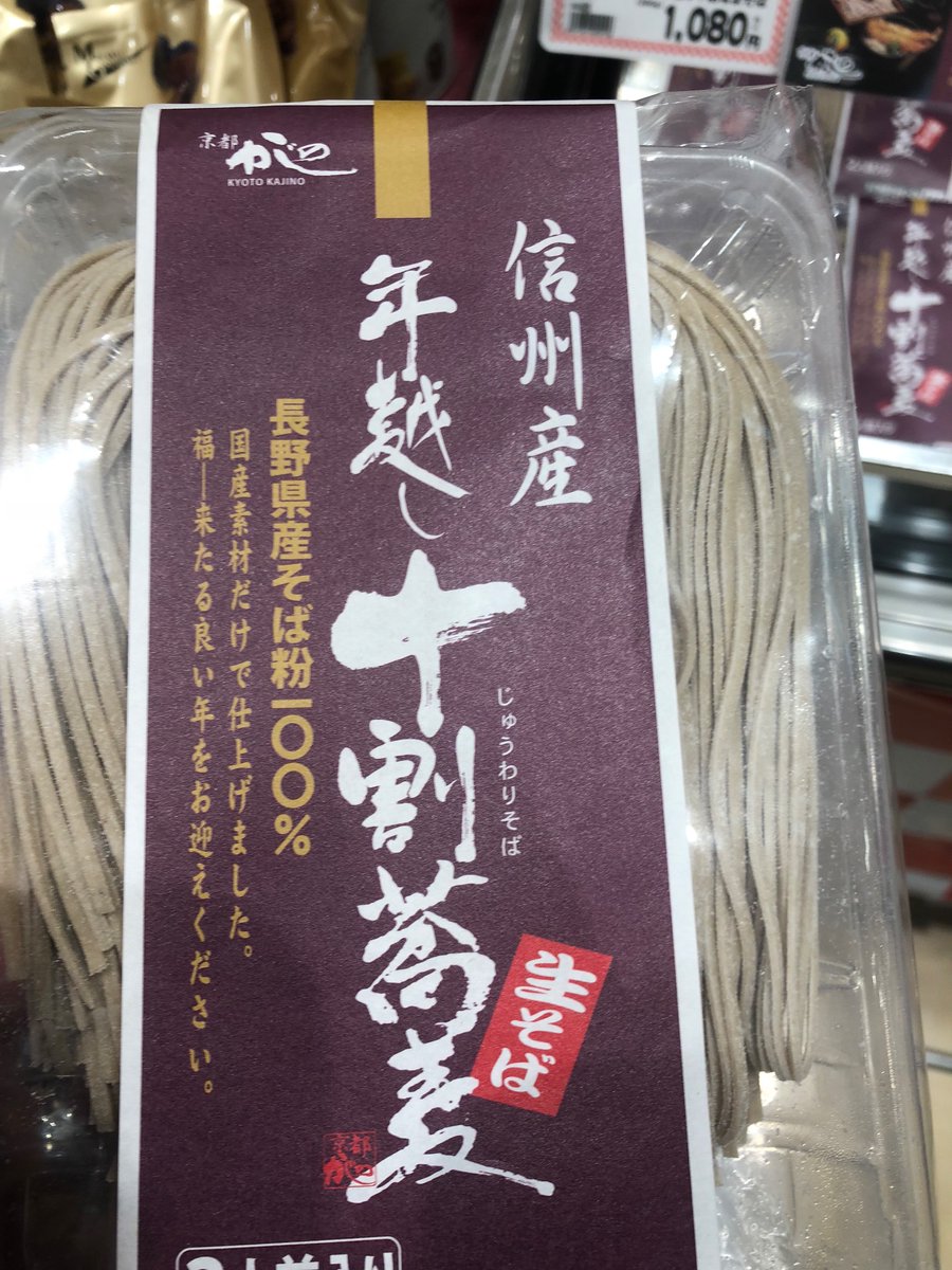 INabe0717's tweet photo. 川崎ラゾーナの北野エースでゲット😅

もう年内あと2日で終わりだね。。

早っ！！

#京都かじの#年越し蕎麦#北野エース https://t.co/FgxGwWU4wu