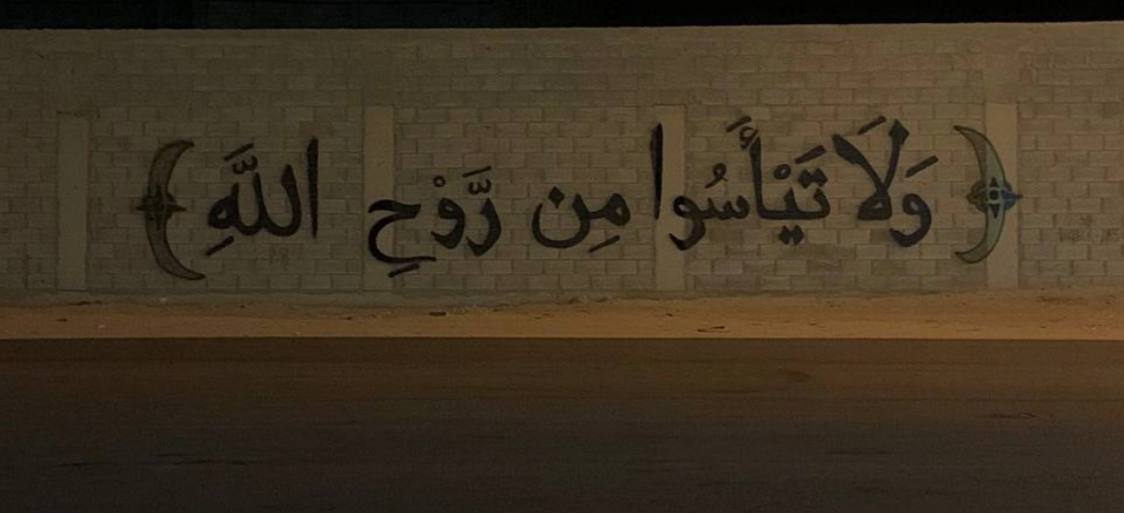 p_na9l's tweet image. ﴿وَلَا تَا۟يـَٔسُوا مِن رَّوْحِ اللَّهِ إِنَّهُ لَا يَا۟يـَٔسُ مِن رَّوْحِ اللَّهِ إِلَّا القَوْمُ الكٰفِرُونَ﴾