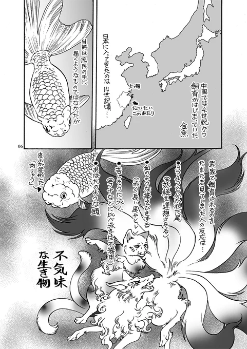 「金魚」と「人」の関わり#漫画が読めるハッシュタグ金魚飼育を通して金魚文化と自然への責任を考えるエッセイ漫画を多数の #電子書籍 ストアにて #BLIC出版 より配信開始。#まるかふぇ電書 #ブリック出版「きんぎょすくい」 