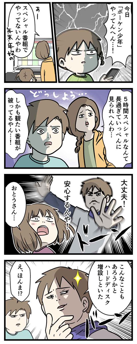 スペシャル特番の超長いやつは
録画しても自動的に無になる

#コミックエッセイ
#漫画が読めるハッシュタグ 