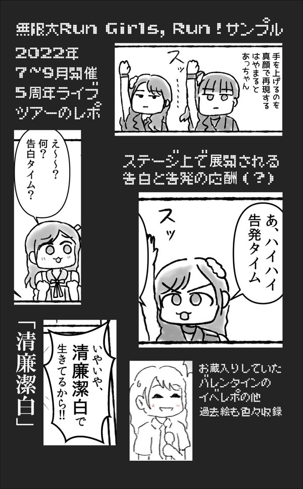 #C101 頒布物のお品書きと新刊「無限大Run Girls, Run!」のサンプルです。
新刊はランガちゃん5周年ライブツアーのレポ+α。
東ル02b「水と森の国から」さんのスペースで頒布予定です。
よろしくお願いします。
(既刊のサンプルについてはリプ欄に) 