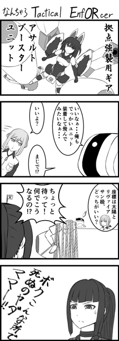 最後にあの顔になる波佐見利佳4コマ15
#アリスギア 
#アリスギアお絵かき 
皆さんの好きな大型強化ユニットは何ですか
私はTR-5ファイバーが羽織ってるヤツです 