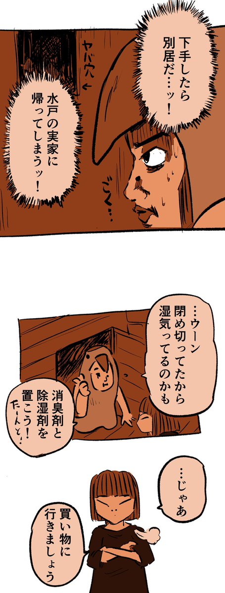 移住記録マンガ「糸島STORY」031

「下手したら別居だ」

#糸島STORYまとめ 