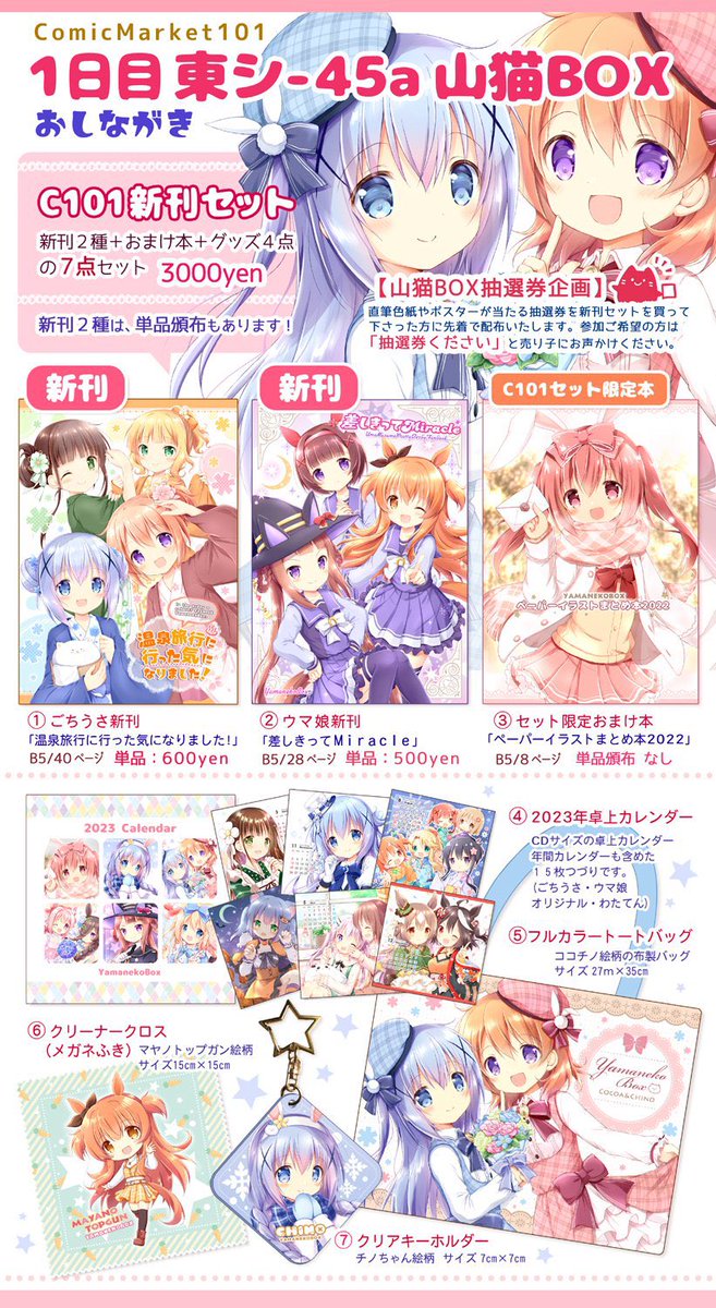 おはようございます☀ 
今日の冬コミは【東シ45a山猫BOX】で参加しております!

抽選企画は、色紙2枚
ポスター16枚ありますので、是非参加してもらえたら嬉しいです❣️
今日はよろしくお願いします😊 