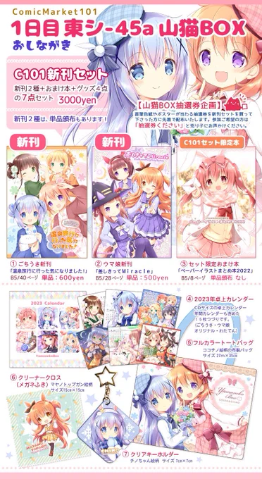 おはようございます☀ 
今日の冬コミは【東シ45a山猫BOX】で参加しております!

抽選企画は、色紙2枚
ポスター16枚ありますので、是非参加してもらえたら嬉しいです❣️
今日はよろしくお願いします😊 