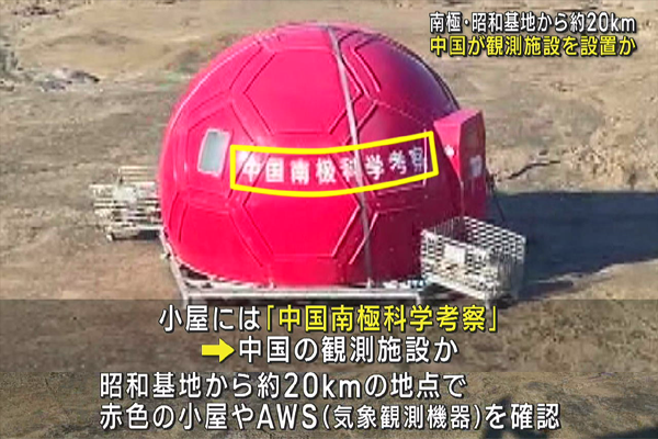 MIC2005's tweet photo. 南極の昭和基地から20Kmの地点に「中国が無断で観測基地を建設」。
既存の国の基地近くに新たに基地を建設する際は事前に通告を行って了承を得る国際的な通例を完全に無視。

さらに・・日本の「しらせ」が氷を割って作った航路を後ろから勝手に通って南極入りしたとか。

さすが中国。話にならん。 https://t.co/gSWAcBvC5u