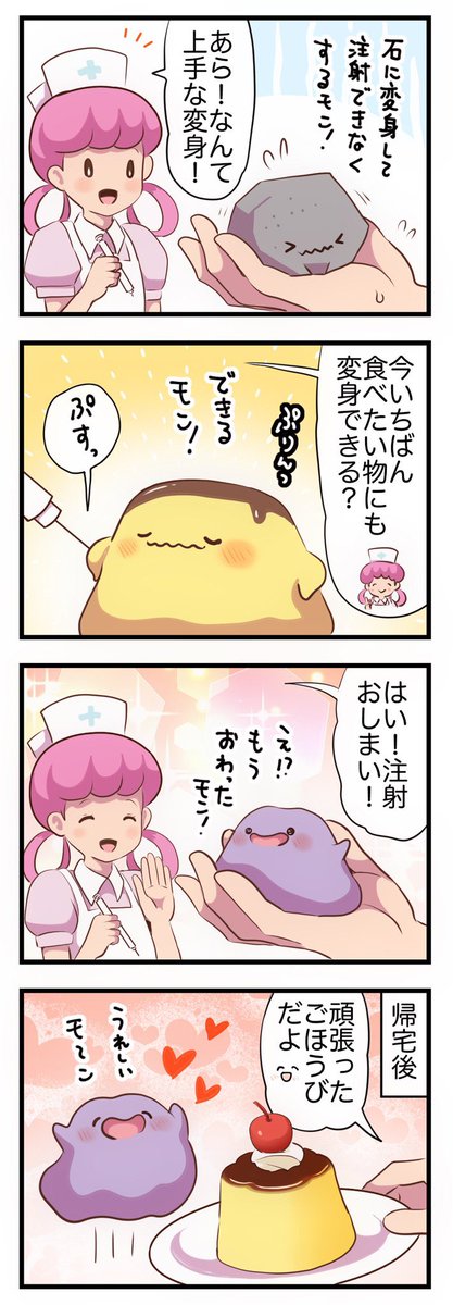 赤ちゃんメタモンのまんがまとめ 