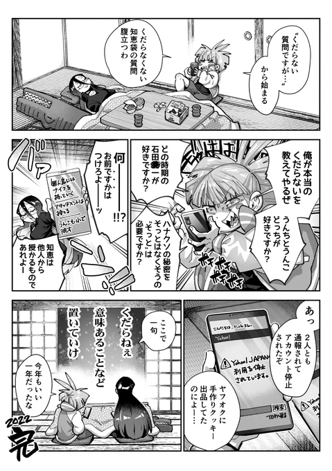 唐突な知恵袋マンガ
#創作漫画
初めて仕事以外でオリジナルキャラクターを世に放った年でした。見てくださりありがとうございました。 