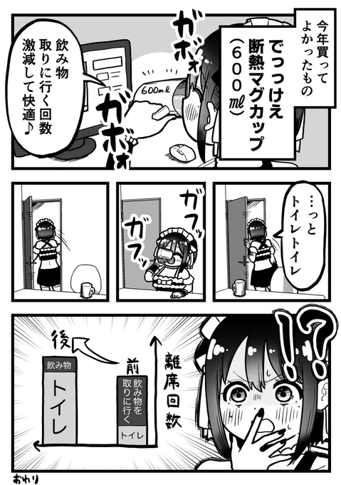 今年買ってよかったもの、「でっっけえ断熱マグカップ」の話 