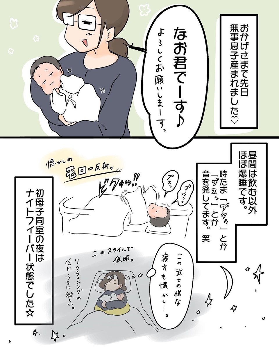 先日産まれた息子、漫画での呼び名を決めました〜(^o^)
改めまして、よろしくお願い致します! 