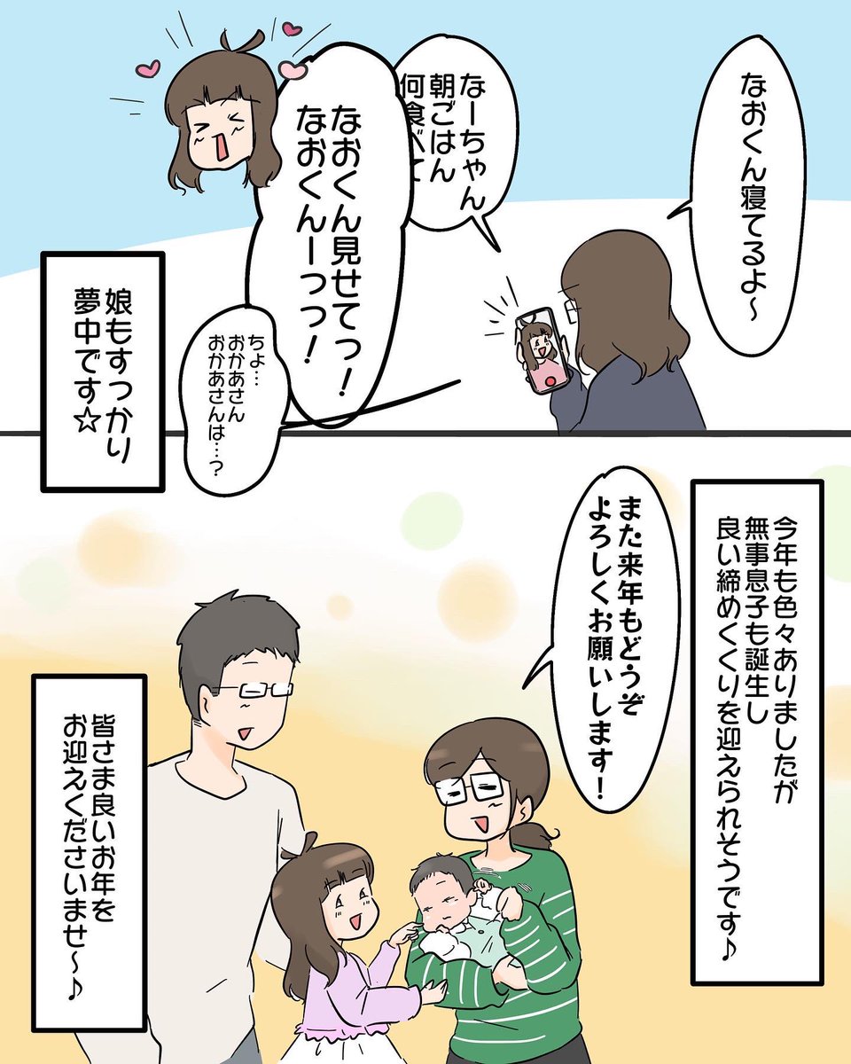 先日産まれた息子、漫画での呼び名を決めました〜(^o^)
改めまして、よろしくお願い致します! 