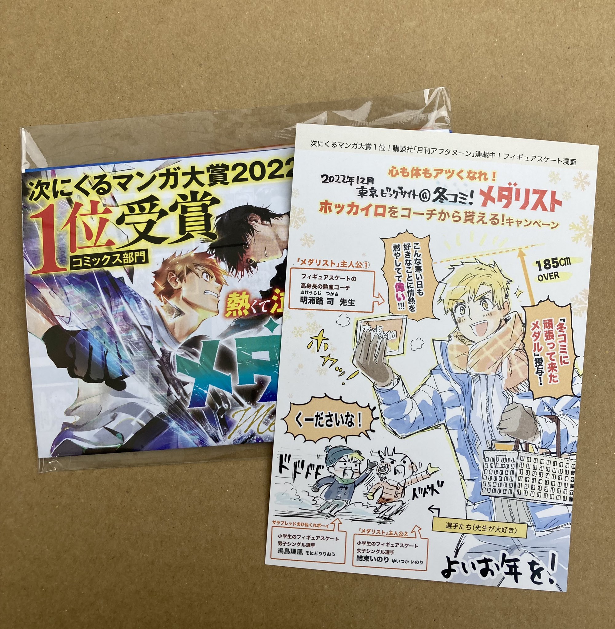 漫画「メダリスト」⛸🏅 on X: 