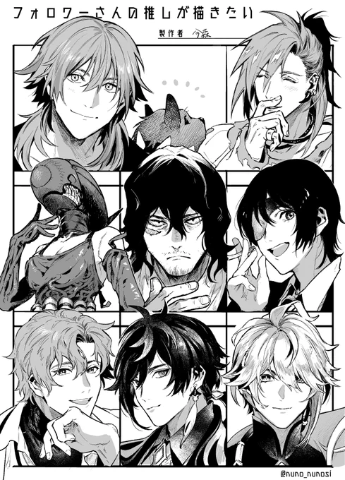 #フォロワーさんの推しが描きたい ③ 