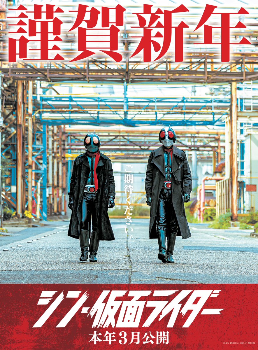 シン・仮面ライダー』【公式】 on X: 