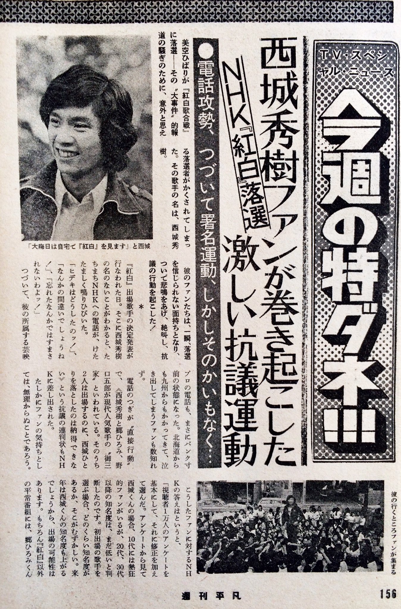 西城秀樹 当時物カレンダー 23年前 大幅値下げ 西城秀樹 当時物カレンダー 23年前 大幅値下げ