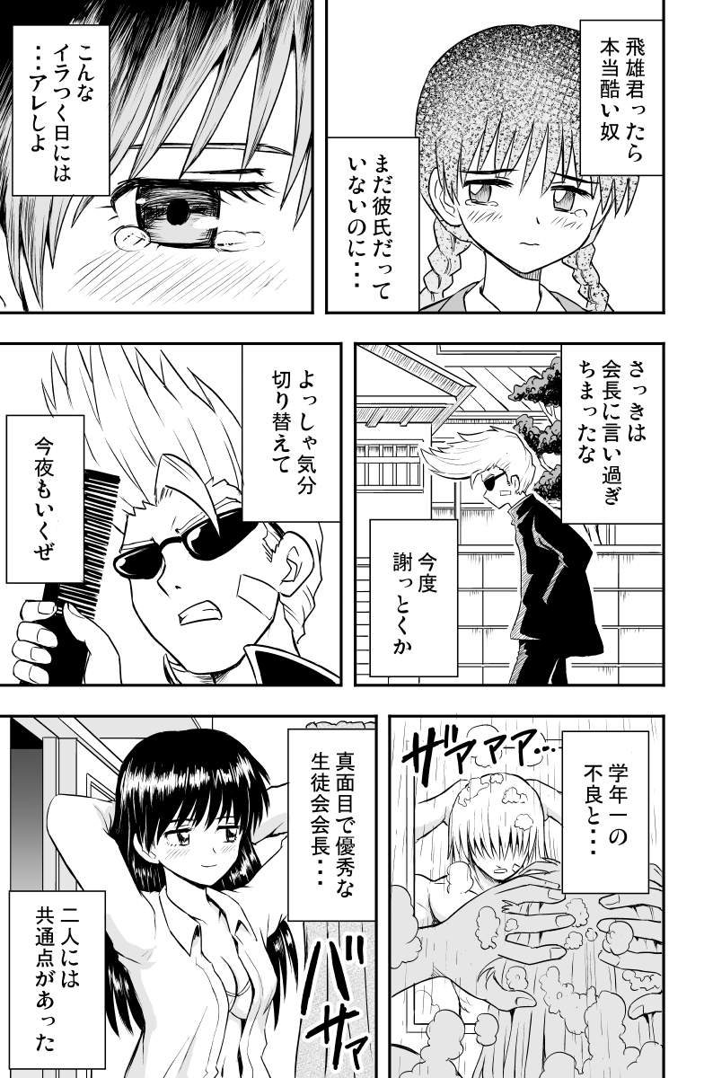 生真面目な生徒会会長と学校一の不良
#漫画が読めるハッシュタグ #創作男女 #創作漫画 