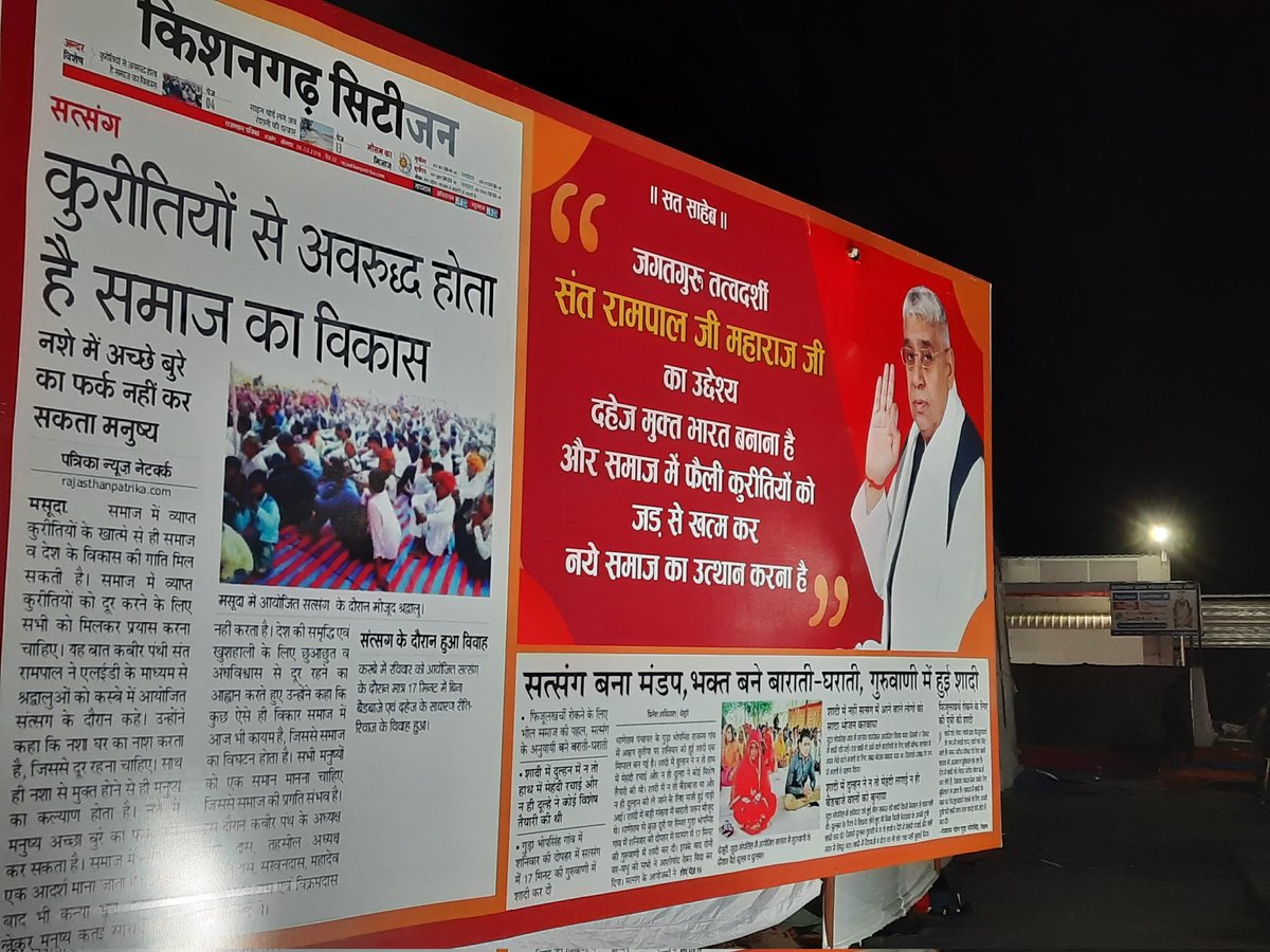 Vijaybakore_'s tweet photo. "सतलोक आश्रम सोजत" में लगाए गए होल्डिंग्स https://t.co/TMrP9VIESl