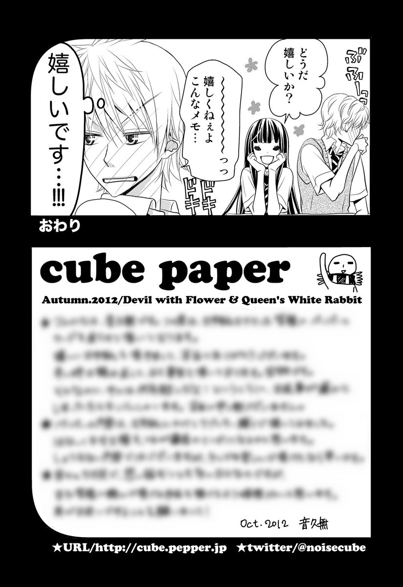 10年前に、お手紙をくださった読者さんへのお返事ペーパー用に描いた漫画です🌹👿❤️👑🐰✨
#花と悪魔
#女王様の白兎 