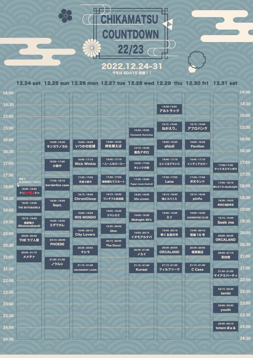 本日最終公演⚠︎

COUNTDOWN 22/23
at.下北沢近松
OPEN/START 14:45/15:15
ADV/DOOR ¥1,500(+2D)
※当日券有

100名以上の来場が見込まれています、大変混み合う事が予想されますので、是非、お気を付けてご来場下さい✴︎

<a href="/chikamatsu527/">下北沢　近松</a>