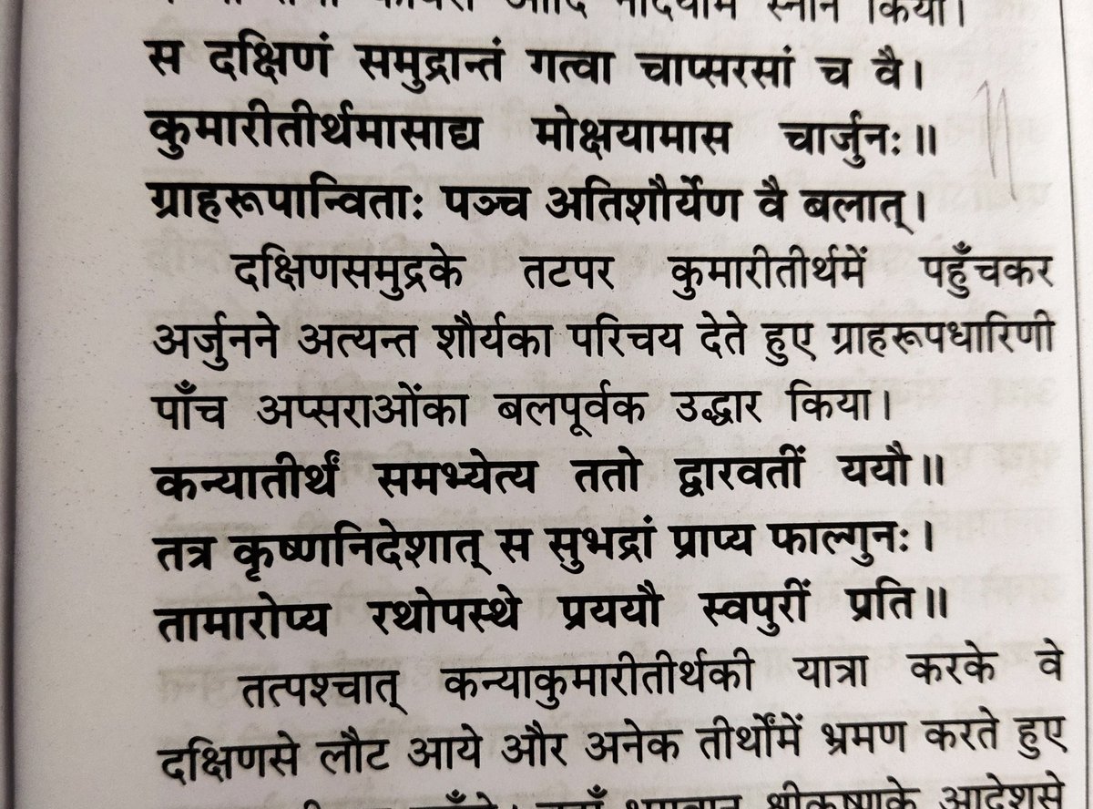 anuradhagoyal's tweet photo. While talking about the achievements of Arjuna, Duryodhan mentions the PanchTirtha near Kanyakumari or Kumari Tirtha.

Any idea of these. We thought it meant Puri's PanchTirtha.

#Mahabharat #SabhaParva 74 https://t.co/J17Hu25LXr