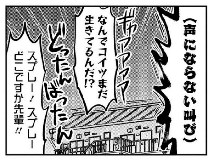 余談ですがベランダの鉢植えを捨てようとして持ち上げたら奴(※命は尽きてた)がいたので完全にコレになりました(本編読んだ人ならわかるコマ) 