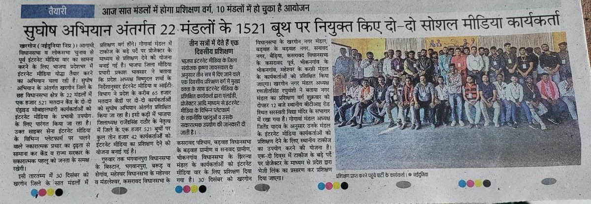 Rajendra__bjp's tweet photo. #सुघोष_2022 
@BJP4MP @vdsharmabjp @HitanandSharma @SharmaaAbhishek @rajneesh4n @vinendramittal @JaiswalKarishna https://t.co/W4jMMzd9pY