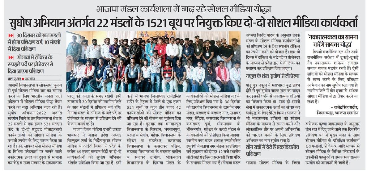 Rajendra__bjp's tweet photo. #सुघोष_2022 
@BJP4MP @vdsharmabjp @HitanandSharma @SharmaaAbhishek @rajneesh4n @vinendramittal @JaiswalKarishna https://t.co/W4jMMzd9pY