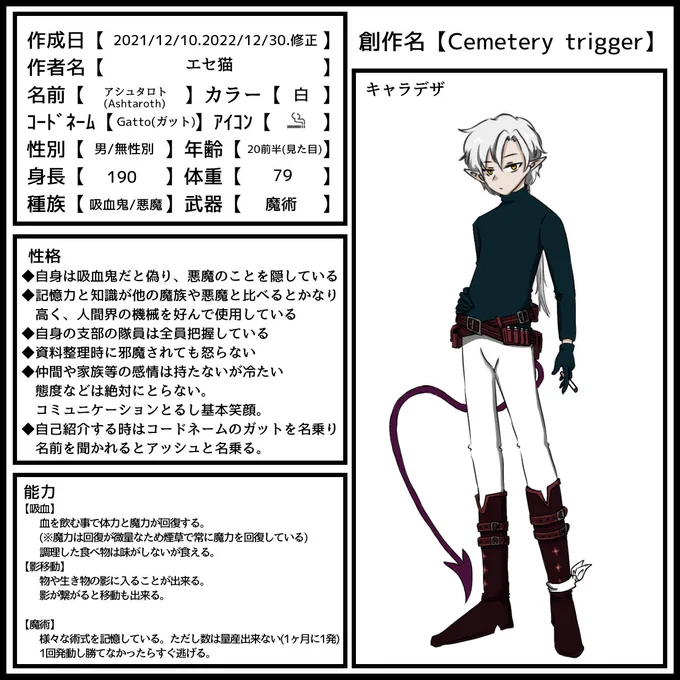 #Cemetery_trigger_ガット
#Cemetery_trigger_資料_キャラ設定
テコ入れ終了。変更あるかも。 https://t.co/dTo6y5l4E4 