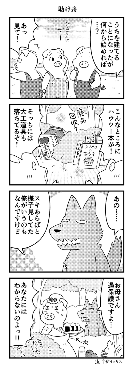 「マチ姉さんのポンコツおとぎ話アワー」
2巻まで出ております。
年末年始の息抜きにいかがでしょう🐷(3匹の子豚より)
https://t.co/qz2uQwJju7