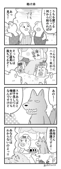 「マチ姉さんのポンコツおとぎ話アワー」
2巻まで出ております。
年末年始の息抜きにいかがでしょう🐷(3匹の子豚より)
https://t.co/qz2uQwJju7 