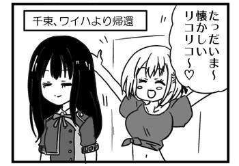 リコリス・リコイルまんが!ワイハから帰還! 