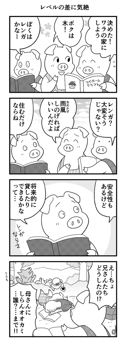 「マチ姉さんのポンコツおとぎ話アワー」
2巻まで出ております。
年末年始の息抜きにいかがでしょう🐷(3匹の子豚より)
https://t.co/qz2uQwJju7