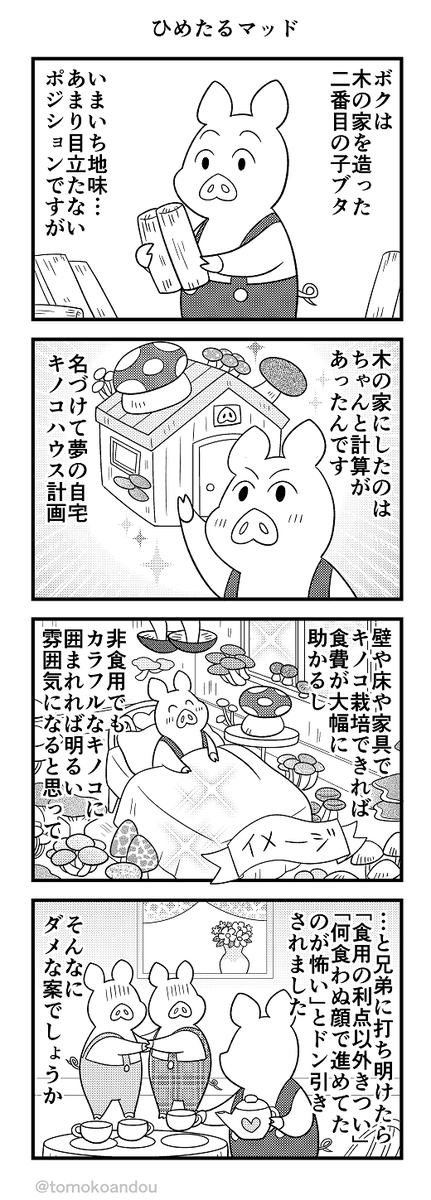 「マチ姉さんのポンコツおとぎ話アワー」
2巻まで出ております。
年末年始の息抜きにいかがでしょう🐷(3匹の子豚より)
https://t.co/qz2uQwJju7