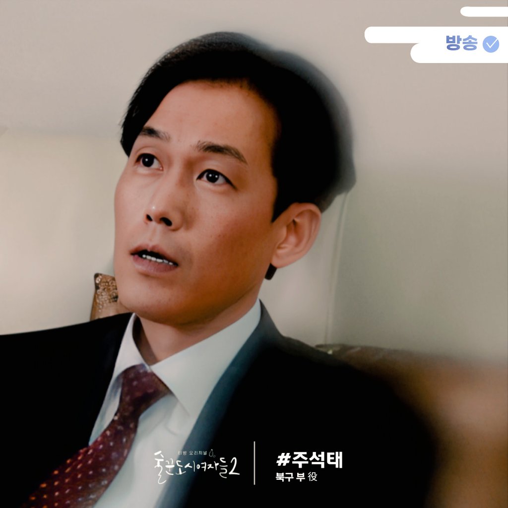 [#주석태] 미플렉스ent 📺✨

티빙 오리지널 술꾼도시여자들시즌2 

술🥃에는 다양한 사람들의 사연이 녹아있다
북구 부는 술 때문에 소중한 아내를 잃었고..
아들마저 잃게 되었다..

- 술도녀2 6화 中 -

#배우 #JUSEOKTAE
#MEFLEXent #미플렉스엔터테인먼트