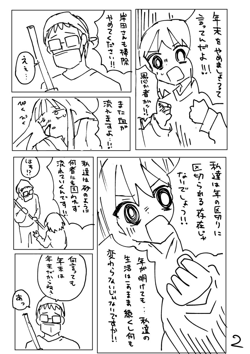 年末やめましょう 