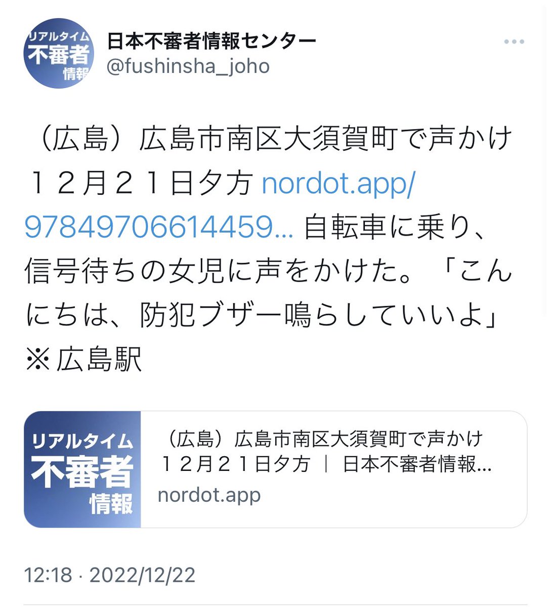 不審者番付22 横綱は妖怪だろこれ 広島県率の高さよ 他はキショいで終わるけど 横綱は理解出来ない Togetter