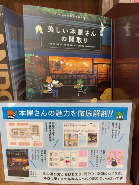 KinoUmeda's tweet photo. 【建築】注目の新刊👀
『美しい本屋さんの間取り』(エクスナレッジ)

書店経営を始める方、本屋さん好きの方、現役書店員…必見の1冊！📖建築担当はもちろん、当店スタッフ複数人からもめっちゃ良い本、欲しい！と好評です😆C91-09・D91-10の棚にて展開中📚m.h https://t.co/Mp0MKqG2Uk