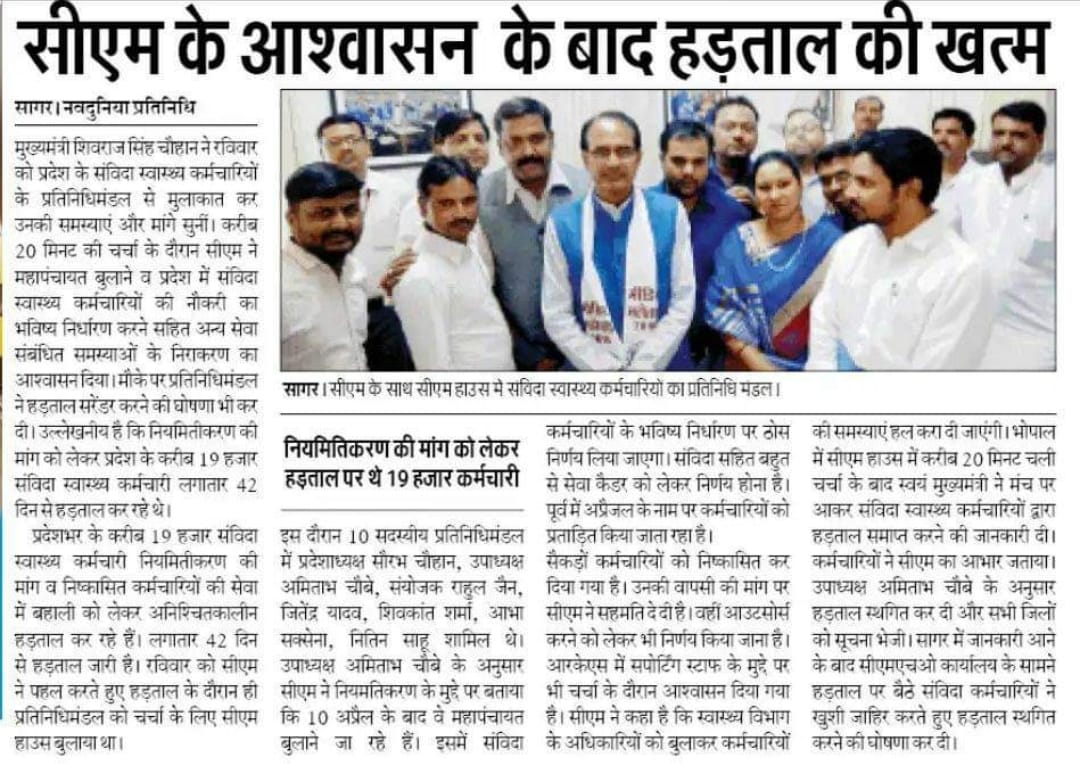 अभी तक तो सिर्फ आश्वासन मिला ना मिला कभी आदेश
इतना समझ लीजिये माननीय <a href="/ChouhanShivraj/">Shivraj Singh Chouhan</a> अब #कोरोना_योद्धा #संविदा_स्वास्थ्य_कर्मचारी भी परिपक्व हो गये नहीं उठेंगे बिना नियमितिकरण आदेश

#NHM_मांगे_नियमितीकरण
#नौ_साल_के_झूठे_आश्वासन
#संविदा_मुक्त_NHM 

<a href="/DrPRChoudhary/">Dr. Prabhuram Choudhary</a>
<a href="/INCMP/">MP Congress</a>
<a href="/ZeeMPCG/">Zee MP-Chhattisgarh</a>