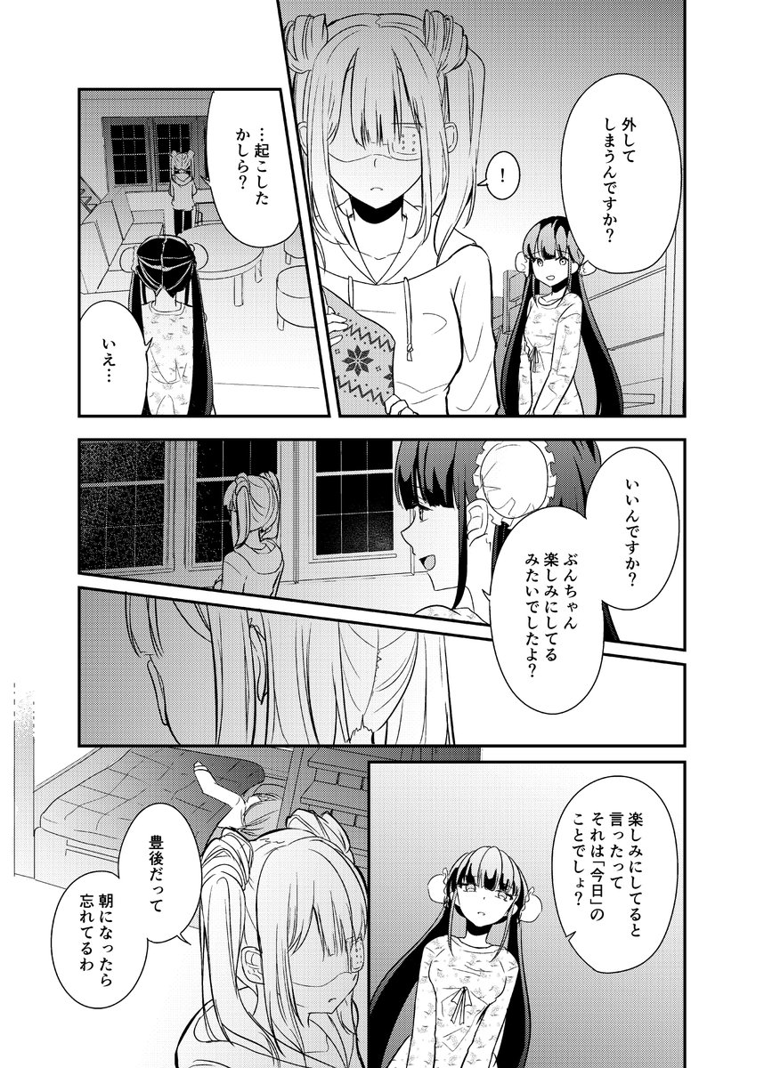 ぶんちゃんのクリスマス(2/2) 