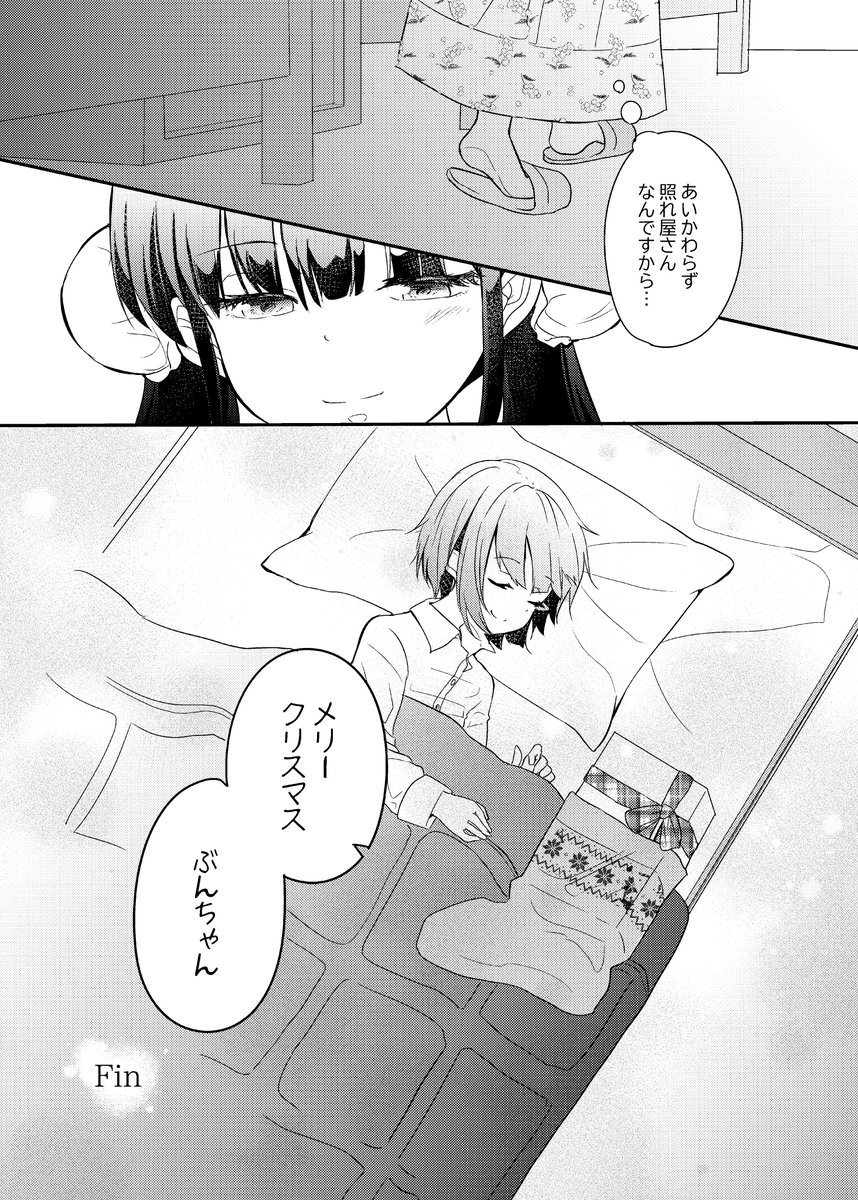 ぶんちゃんのクリスマス(2/2) 