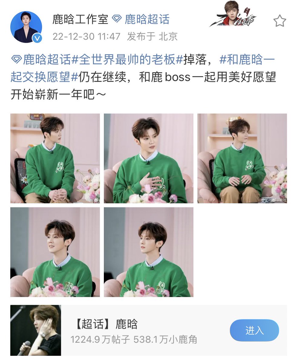 luking0420's tweet photo. [NEWS] 221230 LuHan Studio’s Weibo updates: Fresh photos of #LuHan — #TheMostHandsomeBossInTheWorld,  #和鹿晗一起交换愿望 is still going on, start a new year with a good wish with Lu boss~

1️⃣

Cr. 鹿晗工作室
Link: https://t.co/5xZjKW6ubR

#鹿晗 https://t.co/QY3zvlXUhH
