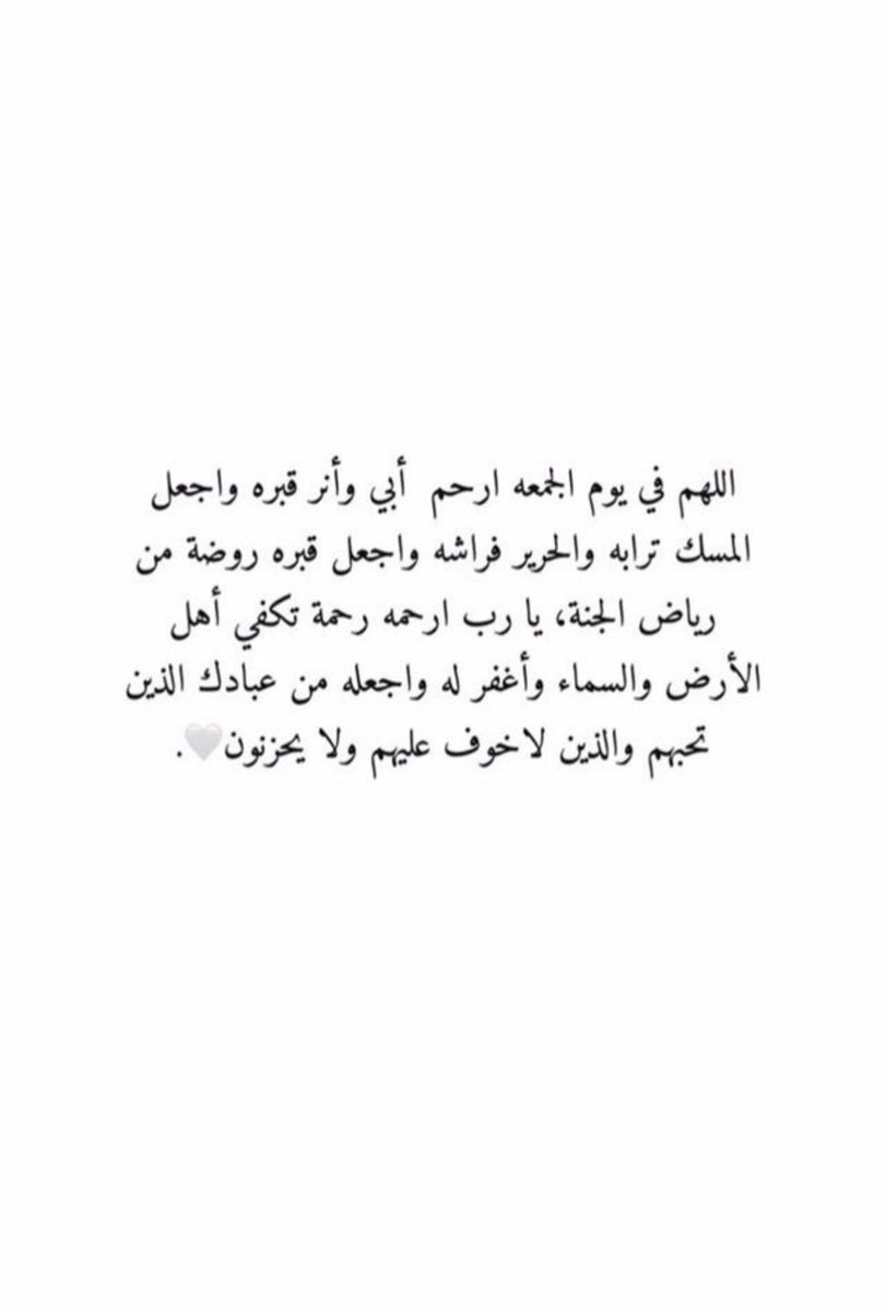 alsada__N's tweet photo. اللهم إنها أول جمعة لأبي في قبره ، اللهم اجعل قبره عامرًا أنيسًا منيرًا باردًا ، اللهم ا��حمه ووالدتي و افتح لهم بابًا تهب منه نسائم الجنة https://t.co/iajFBzyjYV