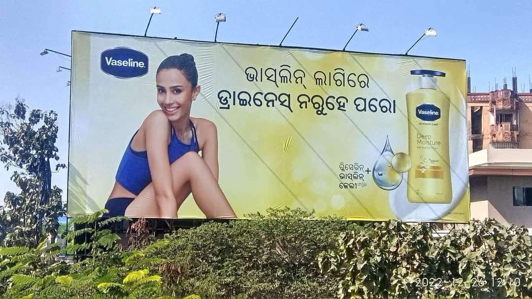 Chandan16703203's tweet photo. ମାତୃଭାଷା ର ସମ୍ମାନ ପାଇଁ ଏହାକୁ ହଟାଇବାକୁ ଅନୁରୋଧ। ବ୍ୟବସାୟ ପାଇଁ ମାତୃଭାଷା କୁ ଅସମ୍ମାନ କରିବା କେତେଦୂର ଠିକ ? କଟକ ଓ ଭୁବନେଶ୍ୱର ଅଞ୍ଚଳର ଏହି ଦୃଶ୍ୟ ଏଥିପ୍ରତି ଅଧିକାରୀ ମାନଙ୍କୁ ଦୃଷ୍ଟି ଦେବାକୁ ଅନୁରୋଧ @VaselineBrand @CMO_Odisha @bmcbbsr @CMCCuttack @SMEOdisha @MoSarkar5T @CuttackDM @cpbbsrctc https://t.co/RhYhkIzkul