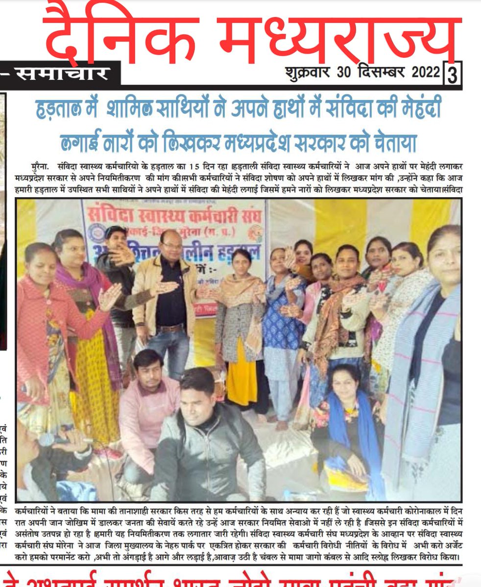 RbskMorena's tweet photo. @INCMP अभी तक तो सिर्फ आश्वासन मिला ना मिला कभी आदेश
इतना समझ लीजिये माननीय @ChouhanShivraj अब #कोरोना_योद्धा #संविदा_स्वास्थ्य_कर्मचारी भी परिपक्व हो गये नहीं उठेंगे बिना नियमितिकरण आदेश

#NHM_मांगे_नियमितीकरण
#नौ_साल_के_झूठे_आश्वासन
#संविदा_मुक्त_NHM 

@DrPRChoudhary
@INCMP
@ZeeMPCG https://t.co/q6J2WbqAFU