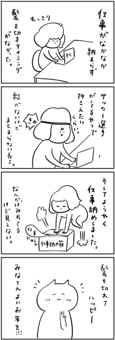 今年はありがとうございました!

1月から更新する垢抜け漫画等々準備中です☺️
来年もよろしくお願いします✨ 