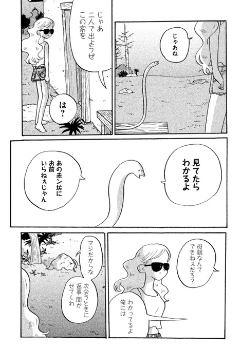 失礼なことを言ってくる人(ヘビ)には当然怒っていい。何度読み返してもイブのキレっぷりが爽快で元気が出ます。 