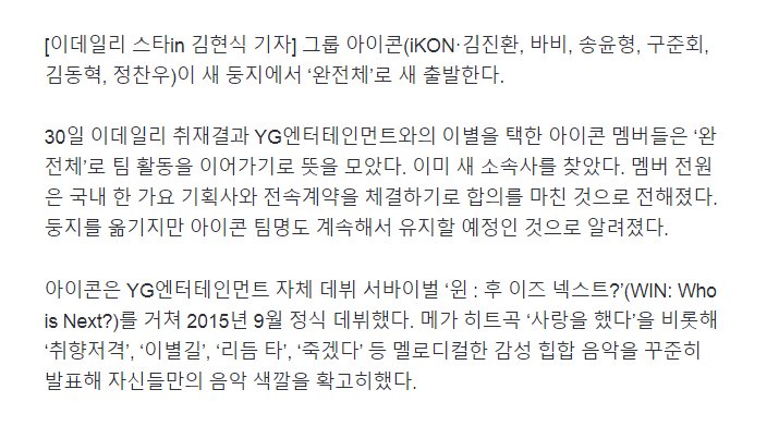rendezwoous's tweet photo. [OFFICIAL] According to this article, all of #iKON members has signed an exclusive contract with korean domestic agency. However, the name of agency remains undisclosed. They will continue the activity as group under this new agency.

🔗 https://t.co/WSICQVS1px https://t.co/rBgvAi8Fqq