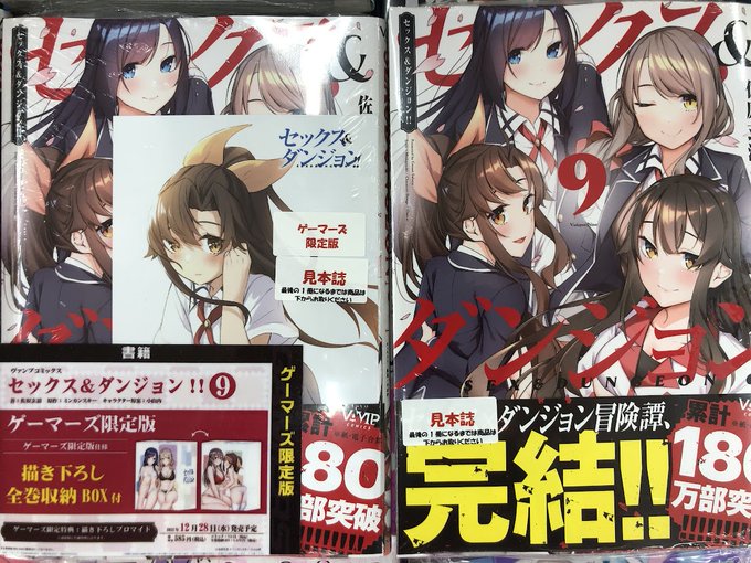 セックス&ダンジョン!! 9 コミック収納BOX www.graficamonalisa.com.br
